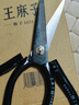 王麻子 剪刀家用 多功能大剪刀老式不銹鋼廚房剪紙裁縫剪子 經(jīng)典防銹剪【經(jīng)典黑大號】 曬單實(shí)拍圖