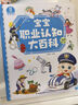 【點(diǎn)讀繪本回購】寶寶巴士jojo點(diǎn)讀筆繪本(不含筆)早教機(jī)寶貝赳赳繪本幼兒啟蒙認(rèn)知故事書籍兒童生日禮物 【職業(yè)認(rèn)知大百科】1-3歲 曬單實(shí)拍圖