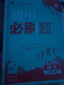 2026初中必刷題 英語八年級上冊 滬牛版 初二教材同步練習(xí)題教輔書 理想樹圖書 曬單實拍圖