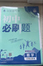 2026初中必刷題 數(shù)學(xué)七年級(jí)上冊(cè) 蘇科版 初一教材同步練習(xí)題教輔書 理想樹圖書 曬單實(shí)拍圖