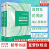 【教材套裝】高等數(shù)學(xué)教材 上下冊 同濟(jì)八版 第8版 高等教育出版社 曬單實(shí)拍圖