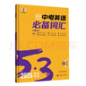 曲一線 53科學備考 中考英語語法必備考點 專項突破 2026五三 曬單實拍圖