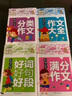 小學(xué)生4年級(jí)同步作文+想象作文+話題作文+400字限字（全4冊(cè)）班主任推薦作文書素材輔導(dǎo)三年級(jí)9-10歲適用作文大全 曬單實(shí)拍圖