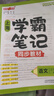 鐘書金牌2025上海學霸筆記尖子生筆記小學語文數(shù)學英語上下冊一年級二年級三年級四年級五年級六年級七年級八年級第一學期第二學期滬教版小學知識大盤點解題思路分析教材同步輔導書天津人民出版社 學霸筆記-語文 曬單實拍圖