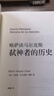 略薩談馬爾克斯：弒神者的歷史  （了解馬爾克斯讀這一本就夠！精講馬爾克斯，展現(xiàn)《百年孤獨(dú)》煉成記！）略薩作品 曬單實(shí)拍圖