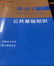 中公事業(yè)編2025湖南省事業(yè)單位招聘考試教材事業(yè)編制刷題：公共基礎(chǔ)知識(shí)+歷年真題+全真模擬 套裝3本 曬單實(shí)拍圖