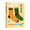 左岸譯叢：襪子的哲學(xué)（走進(jìn)襪子的歷史和故事，感受意想不到的思想碰撞） 曬單實(shí)拍圖