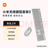 小米（MI）無線鍵鼠套裝 3 素白灰 輕薄便攜 全尺寸104鍵盤鼠標(biāo) 2.4G無線傳輸 電腦筆記本辦公 鍵鼠套裝 曬單實(shí)拍圖