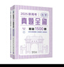 2025新高考化學(xué)真題全刷：基礎(chǔ)1500題 曬單實拍圖