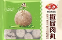 安井 撒尿肉丸 300g/包 火鍋麻辣燙關(guān)東煮丸子 速食熟食方便菜食材 曬單實拍圖