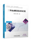 三坐標(biāo)測量技術(shù)應(yīng)用 曬單實拍圖
