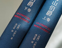 名家名譯：基督山伯爵(套裝上下冊)(周克希譯本)(新版) 無刪減版 曬單實拍圖