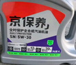 京東養(yǎng)車統(tǒng)一機油 京保養(yǎng)全合成 5W-30 SN級4L 含機濾包安裝30天有效 曬單實拍圖