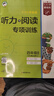 53小學(xué)基礎(chǔ)練 天天練 25秋版上冊下冊 閱讀培優(yōu)集訓(xùn)100篇 句式訓(xùn)練大全 真題精選60篇 語文數(shù)學(xué)英語 【英語春版】英語聽力與閱讀專項訓(xùn)練-下 四年級 曬單實拍圖