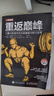 重返巔峰 力量訓(xùn)練者傷后功能重建與能力發(fā)展（人郵體育出品） 曬單實拍圖