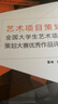 藝術(shù)項目策劃·全國大學生藝術(shù)項目策劃大賽優(yōu)秀作品評析/藝術(shù)院校藝術(shù)創(chuàng)意與管理實踐實訓教材 曬單實拍圖