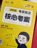 【徐濤官方店】2026徐濤考研政治核心考案優(yōu)題庫(kù)真題庫(kù)核心背誦筆記徐濤模擬卷集6套卷徐濤時(shí)政小黃書20題可搭肖秀榮1000題肖四肖八腿姐背誦手冊(cè)價(jià)保閱讀狂歡節(jié) 【政治核心】2026徐濤考研政治核心考案 曬單實(shí)拍圖