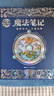 魔法筆記:如何成為一名魔法師（神秘筆記系列）哈利波特迷必看的魔法書，魔幻 探秘 探險(xiǎn) 冒險(xiǎn) 兒童書籍? 42個(gè)國(guó)家和地區(qū)引進(jìn)出版 全球銷量超過1800萬冊(cè) 曬單實(shí)拍圖