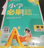 2026小學(xué)必刷題 數(shù)學(xué)六年級(jí)上冊(cè) 人教版 教材同步練習(xí)輔導(dǎo)書 理想樹圖書 曬單實(shí)拍圖