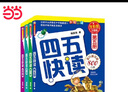 【當當正版童書(shū)】四五快讀全套8冊 全彩圖升級版 幼兒快速識字閱讀法 3456六歲識字閱讀幼兒?jiǎn)⒚?四五快算 幼小銜接教材全套 四五快讀（5-8冊） 曬單實(shí)拍圖
