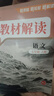 【2025秋新版】初中教材解讀七年級(jí)上冊(cè)語文下冊(cè)全套人教版 初一上冊(cè)教材全解7年級(jí)上下冊(cè)課本同步講解初中課堂筆記預(yù)習(xí)百川菁華 七上語文【人教版】25秋 曬單實(shí)拍圖