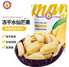 泰奧琪Thai Ao Chi 凍干水仙芒果干30g 泰國進(jìn)口純水果無(wú)添加果蔬菜零食 曬單實(shí)拍圖