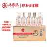 五糧液股份出品 四海春小金條 純糧食白酒 52度100ml*5瓶 升學宴 曬單實拍圖