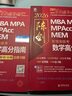 mba聯(lián)考教材2026 199管理類(lèi)聯(lián)考綜合能力 陳劍數(shù)學(xué)高分指南+數(shù)學(xué)分冊(cè)全套3本mpa/mem/mpacc2025考研英語(yǔ)二管綜歷年真題2025可搭1000題講真題 曬單實(shí)拍圖