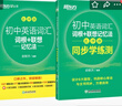 新東方 初中英語(yǔ)詞匯詞根+聯(lián)想記憶法：亂序版+同步學(xué)練測(cè)套裝 共2冊(cè)  中考英語(yǔ)俞敏洪詞匯書(shū)新東方綠寶書(shū) 曬單實(shí)拍圖