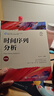 時(shí)間序列分析 曬單實(shí)拍圖
