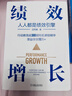 績(jì)效增長(cháng)：人人都是績(jì)效引擎 江竹兵 實(shí)戰派績(jì)效管理企業(yè)管理學(xué)書(shū)籍 曬單實(shí)拍圖
