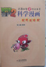 全66冊植物大戰(zhàn)僵尸2科學漫畫 最新地質(zhì)卷工業(yè)與制造卷經(jīng)濟生活卷 武器秘密之你問我答科學漫畫 小學生爆笑校園科普繪本 中國少年兒童出版社 科學漫畫1-66冊 【新書】【66】經(jīng)濟生活卷 曬單實拍圖