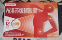 芬必得 布洛芬緩釋膠囊 0.3g*20粒/盒 退燒抗炎 緩解頭痛/牙痛/痛經(jīng)/肩痛/肌痛/關(guān)節(jié)痛 中美史克 曬單實(shí)拍圖