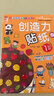 創(chuàng)造力貼紙書 3-6歲兒童智力潛能開(kāi)發(fā)隨意貼 兒童啟蒙創(chuàng)造力培養(yǎng)貼紙書（全6冊(cè)）(中國(guó)環(huán)境標(biāo)志產(chǎn)品 綠色印刷)暑假作業(yè) 一升二暑假銜接 小升初暑假銜接 曬單實(shí)拍圖