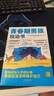 【全2冊(cè)】青春期男孩枕邊書(shū)+家有兒女：男孩 你的強(qiáng)大最重要  每個(gè)青春期男孩都需要的成長(zhǎng)手冊(cè)家庭教育解惑青春期學(xué)會(huì)自我保護(hù)性教育生理問(wèn)題心理問(wèn)題學(xué)習(xí)問(wèn)題父母必讀書(shū)籍   曬單實(shí)拍圖
