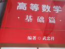備考2027 2026考研數(shù)學二 武忠祥2026高數(shù)基礎 高等數(shù)學基礎+基礎過關660題 數(shù)學二 2件套可搭李永樂歷年真題復習全書三件套660題湯家鳳1800題張宇30講肖秀榮紅寶書李林四八卷880題 曬單實拍圖