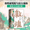 【當(dāng)當(dāng)正版書籍】“畫”中有話：敦煌石窟百講 敦煌研究院寫給大家的敦煌文化通識(shí)課 曬單實(shí)拍圖