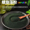 花色堂螺旋藻粉天然食品級純螺旋藻精粉面膜藍藻粉魚(yú)開(kāi)口魚(yú)食食用海藻粉 螺旋藻粉 50g[食品級] 曬單實(shí)拍圖
