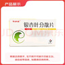 [華納杏]銀杏葉分散片 19.2mg:4.8mg*24片 5盒裝 曬單實(shí)拍圖