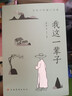 我這一輩子 老舍 經(jīng)典文學(xué)現(xiàn)當(dāng)代文學(xué)作品集精選中短篇小說自傳體長(zhǎng)篇小說語文書目散文隨筆名家作品推薦ZF 曬單實(shí)拍圖
