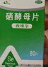 西維爾 硒酵母片80片*1盒 補(bǔ)硒片含維生素B族 硒片hpv增強(qiáng)免疫力甲狀腺補(bǔ)硒 曬單實(shí)拍圖
