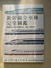 現貨原版進(jìn)口新干線(xiàn)全車(chē)種完全圖鑒（修訂二版）：網(wǎng)羅最新N700S到懷舊0系人人出版9789864613656 曬單實(shí)拍圖