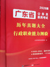 2026年廣東省考歷年真題試卷 行測+申論套裝 公考刷題套裝 公務(wù)員考試用書 可搭粉筆教材980行測5000題中公華圖李夢嬌常識88條4600問半月談時政寶典網(wǎng)課視頻 曬單實拍圖