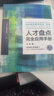 人才盤點(diǎn)完全應(yīng)用手冊(cè) 曬單實(shí)拍圖