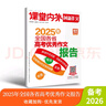 【備考2026】官方直發(fā)現(xiàn)貨課堂內(nèi)外創(chuàng)新作文全國(guó)各省高考優(yōu)秀作文報(bào)告2025年高考滿分作文高考真題卷熱點(diǎn)素材作文高分范文 【新版/備考2026】2025全國(guó)各省優(yōu)秀作文報(bào)告 曬單實(shí)拍圖