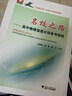 名校之路——高中物理強基計劃備考教程 曬單實(shí)拍圖