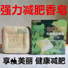 索芙特瘦肚子燃減脂瘦身強力型海藻身體細(xì)胞減肥皂緊致嫩膚精油香皂瘦臉 300g二盒 曬單實拍圖