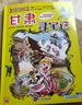 甘肅尋寶記9 大中華尋寶漫畫書足尖上的中國兒童百科書領(lǐng)略中國文化地理歷史7-10-12歲 吉林 二十一世紀(jì)出版社神獸圖鑒 恐龍世界尋寶記 神獸發(fā)電站 小劇場寧夏 曬單實(shí)拍圖