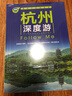 杭州深度游Follow Me（第4版） 曬單實拍圖