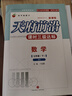 天府前沿數(shù)學物理七八九年級上冊下冊北師大版教科版初中初一二三同步訓練課時三級達標練習冊檢測題B卷單元試題測試卷子 七年級下冊數(shù)學北師大版（2025春） 曬單實拍圖
